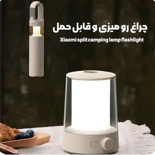 چراغ کمپی Xiaomi MJLYD001QW