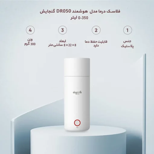فلاسک برقی DEERMA DR050 - Image 5